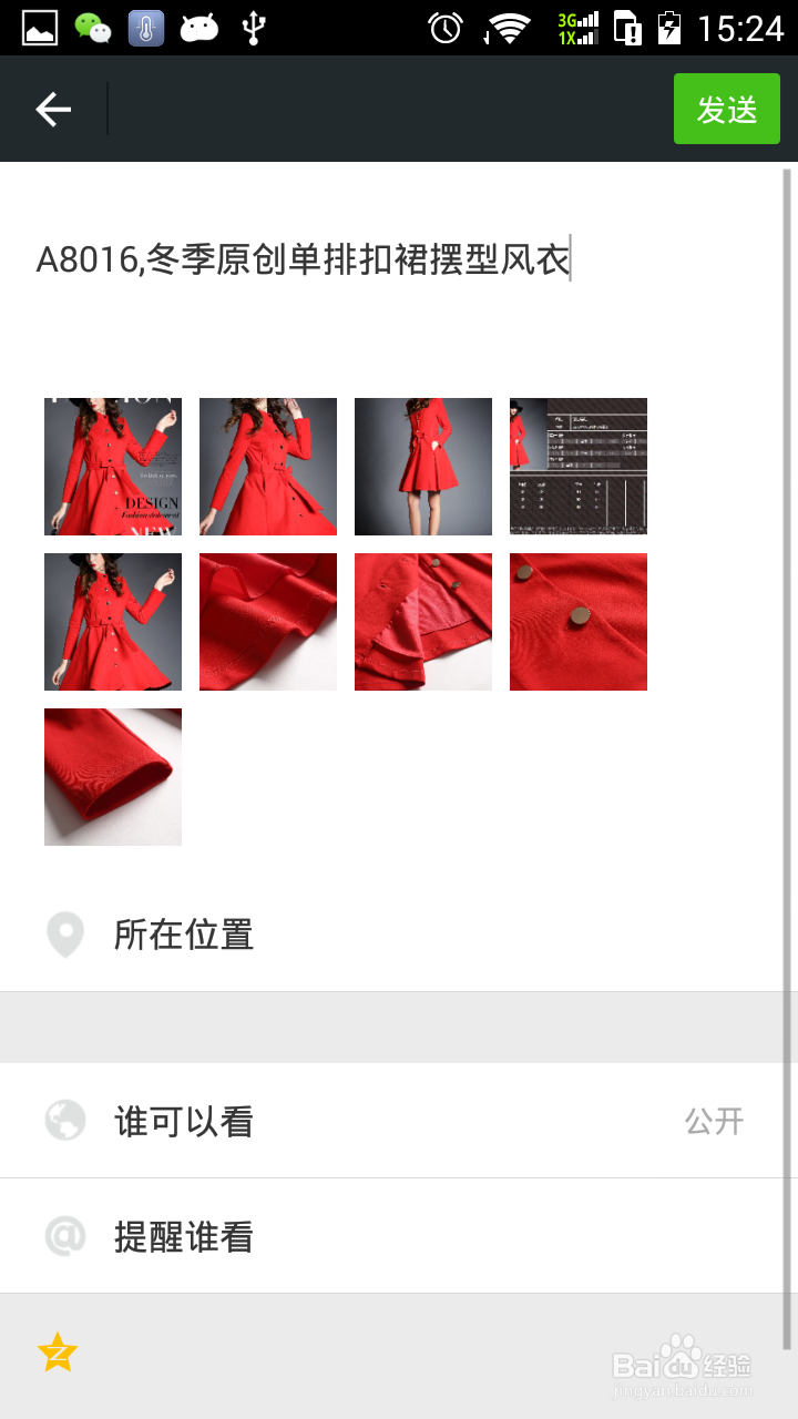 微信一键转图神器使用指南