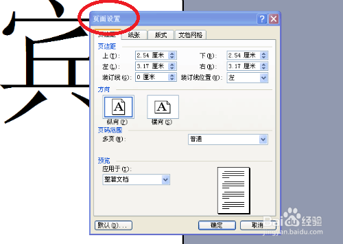 如何在word里打出特大字体