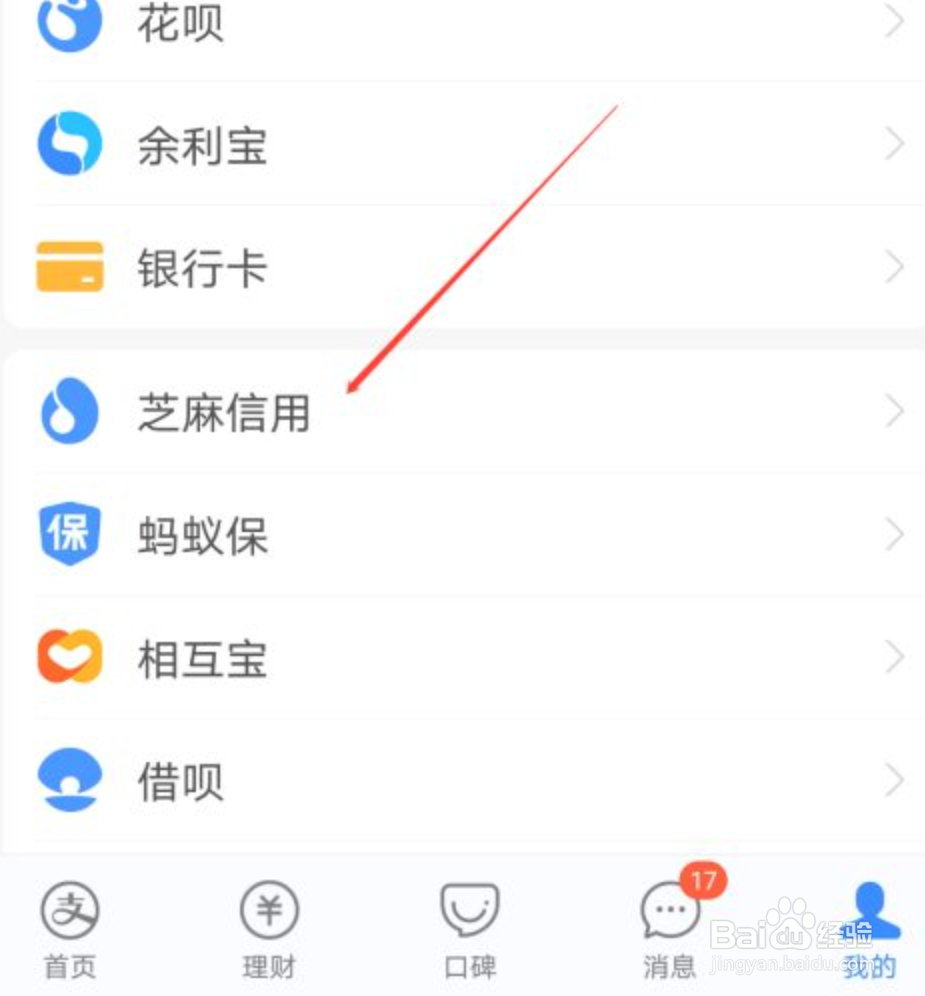 支付宝怎么查询芝麻信用