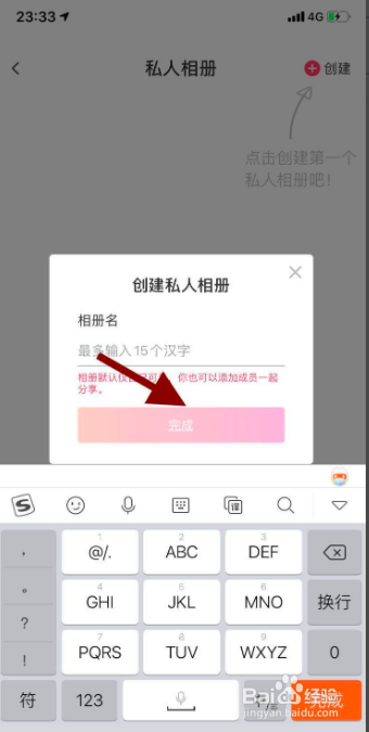手机美图秀秀如何创建私人相册？