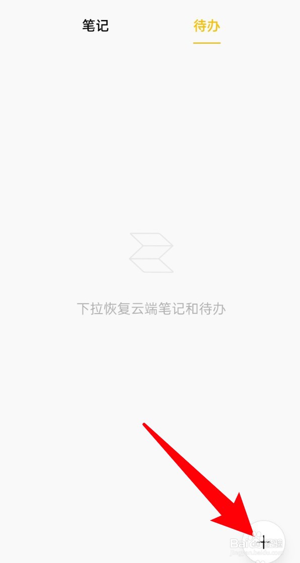 oppo手机怎么把笔记设置为待办事项