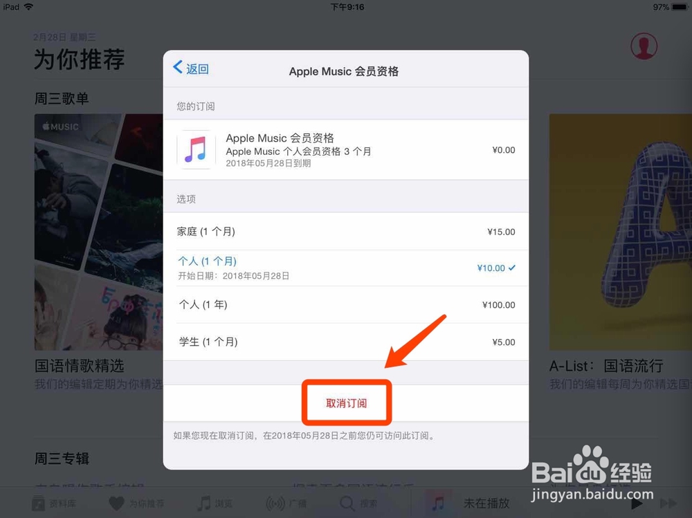 怎样关闭苹果音乐会员Apple music会员自动续订