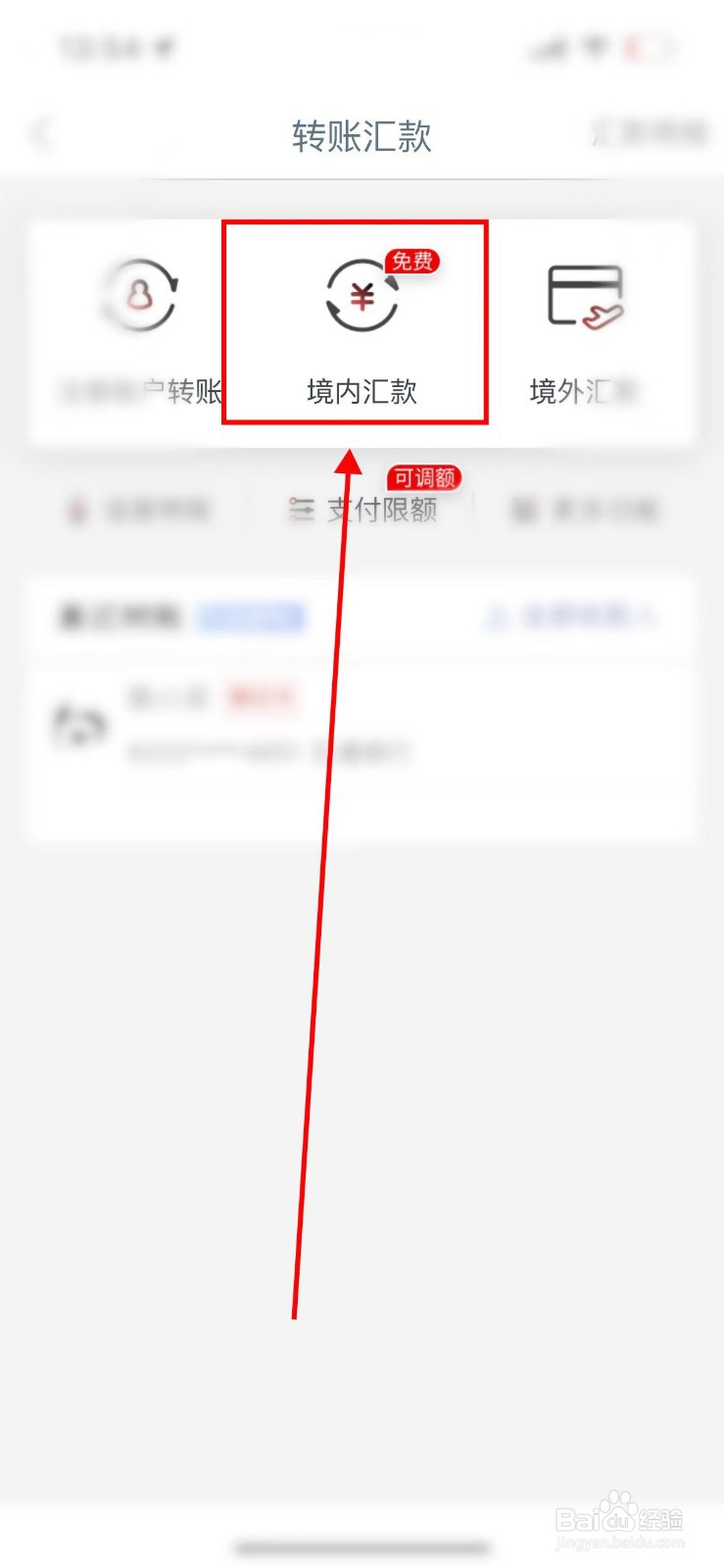 跨行转账怎么操作