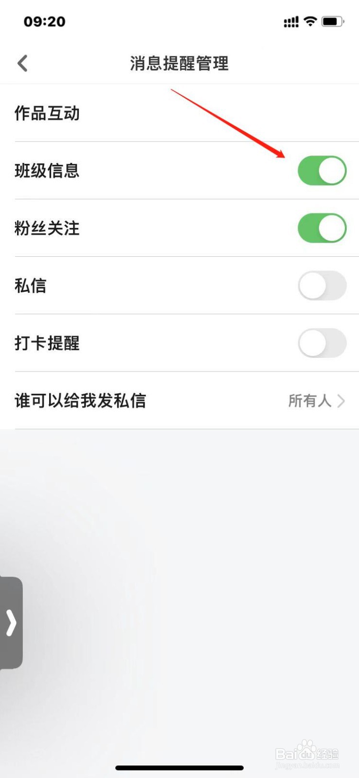 少儿趣配音如何打开班级消息提醒