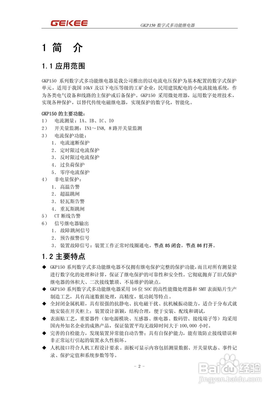 GKP150数字多功能继电器说明书:[1]