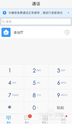 怎样打电话不用话费