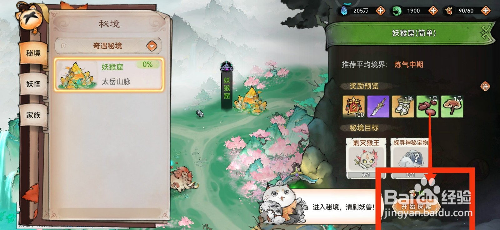 最强祖师如何探索妖猴窟