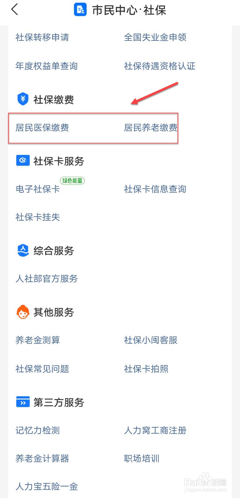 深圳社保自助缴费怎么不能交了