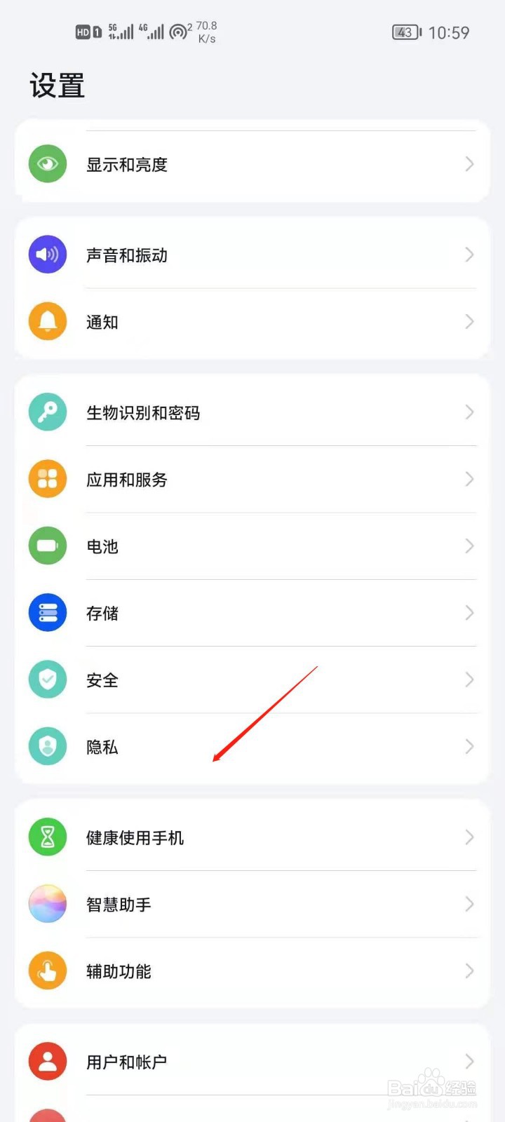 华为手机怎么限制广告跟踪