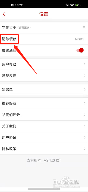 无限鹤壁app怎样清除缓存