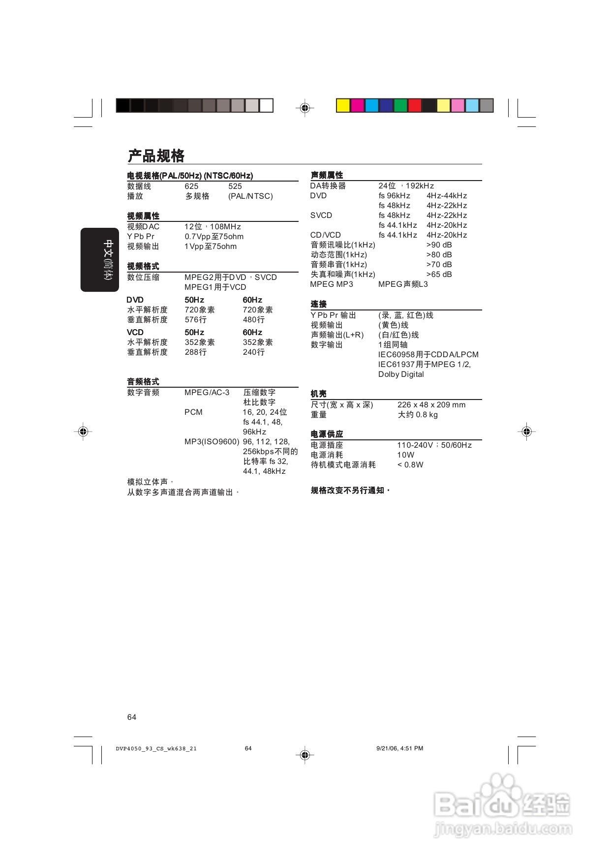 飞利浦DVP4050/93 DVD播放机使用说明书:[2]