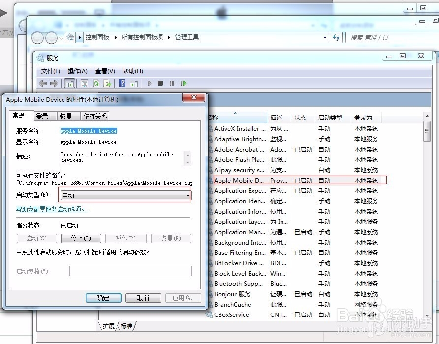 PP助手Win版2.0无法连接iPhone解决教程