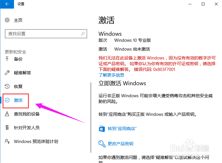 Windows10家庭版激活密钥怎么使用