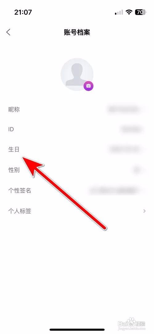 甜茶app里面如何设置个人生日时间