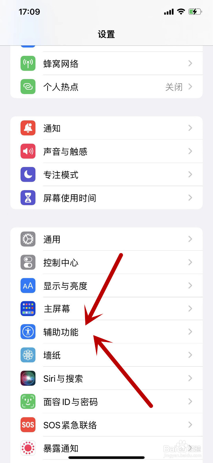 iPhone手机如何设置开启降低透明度