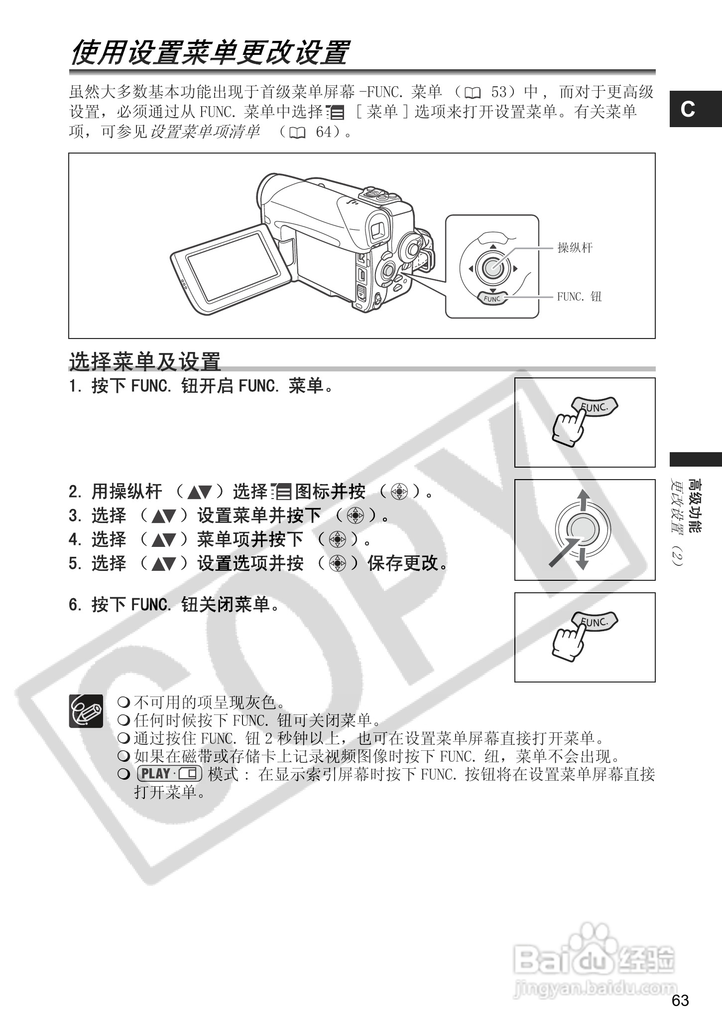 佳能MVX460数码摄像机使用说明书:[7]