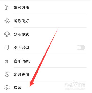 华为音乐黑名单设置在哪打开