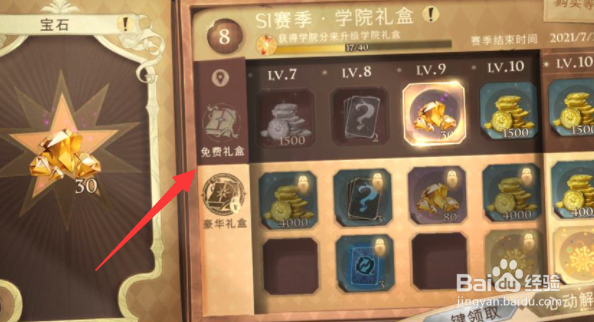 哈利波特魔法觉醒钻石怎么获取