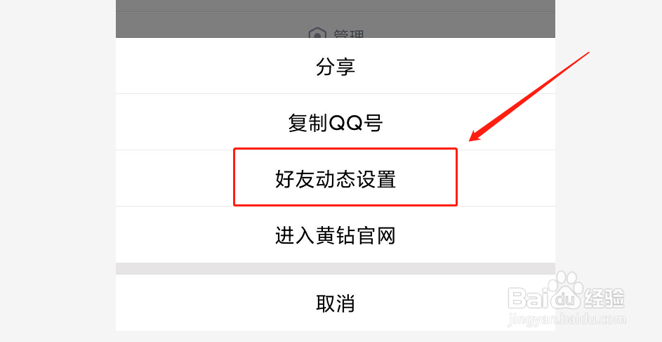 如何设置QQ空间动态仅三天可见