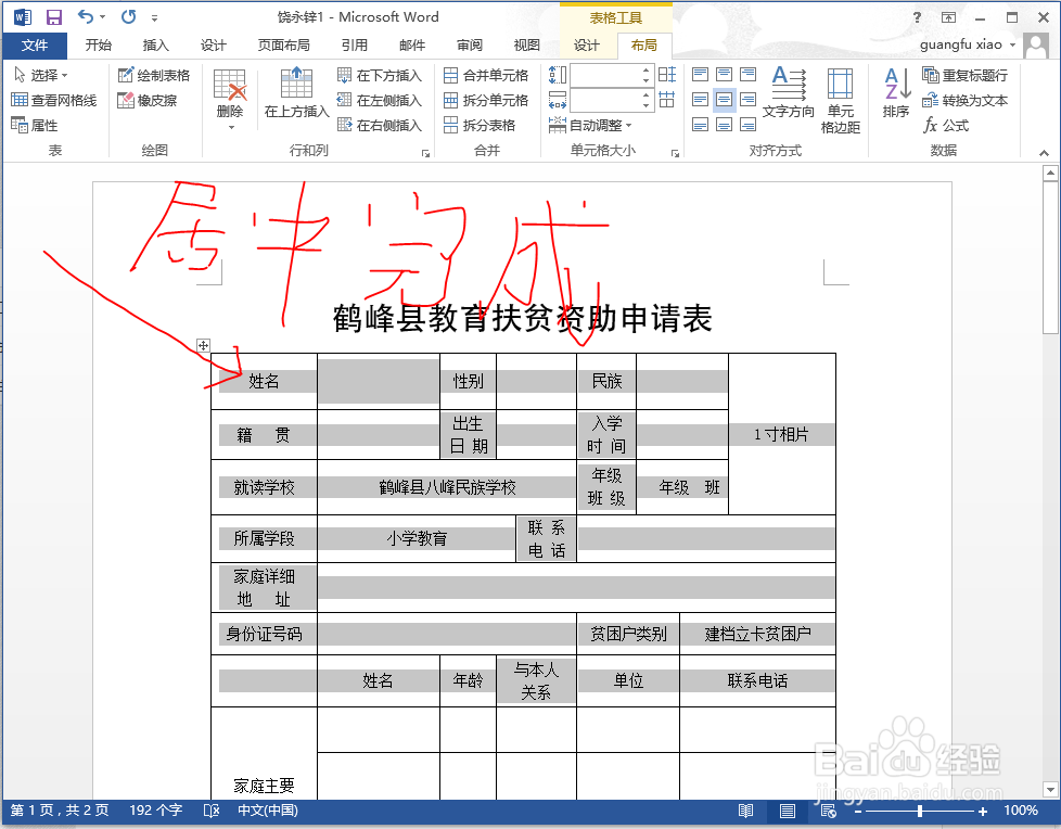 word文字上下居中