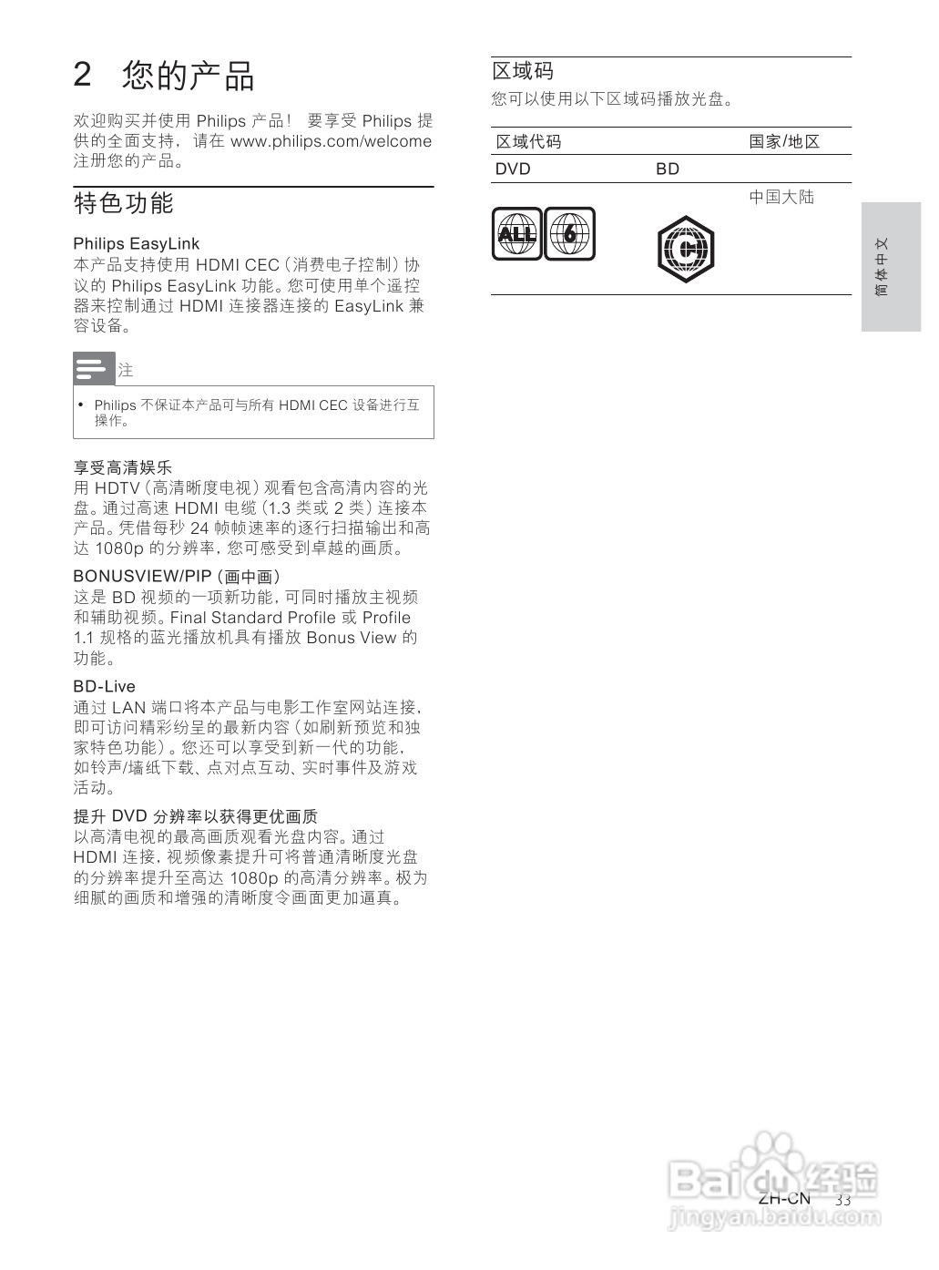 飞利浦BDP3000/93蓝光光盘播放机使用说明书:[1]