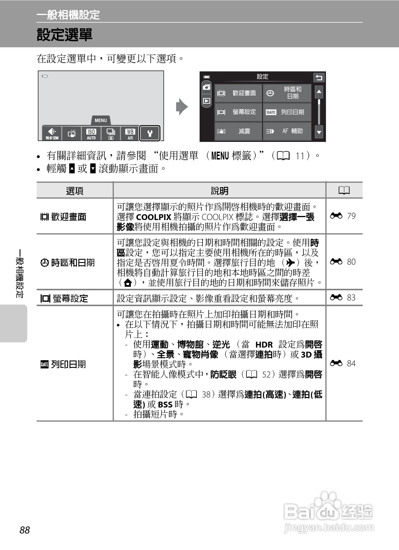 尼康COOLPIX S100数码相机使用说明书:[11]