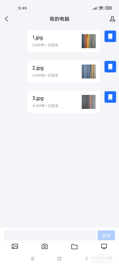 怎样用TIM将手机内的照片传到电脑