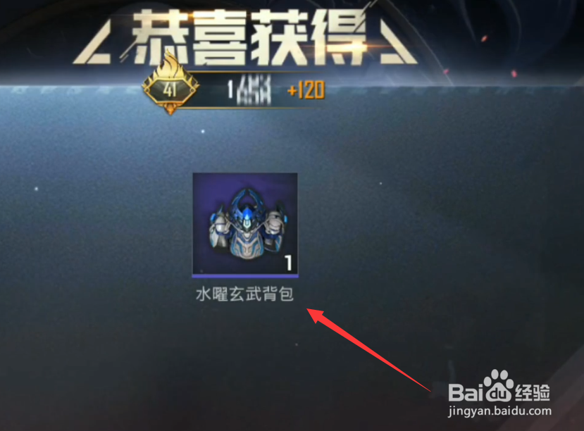 和平精英水耀玄武背包怎么获得