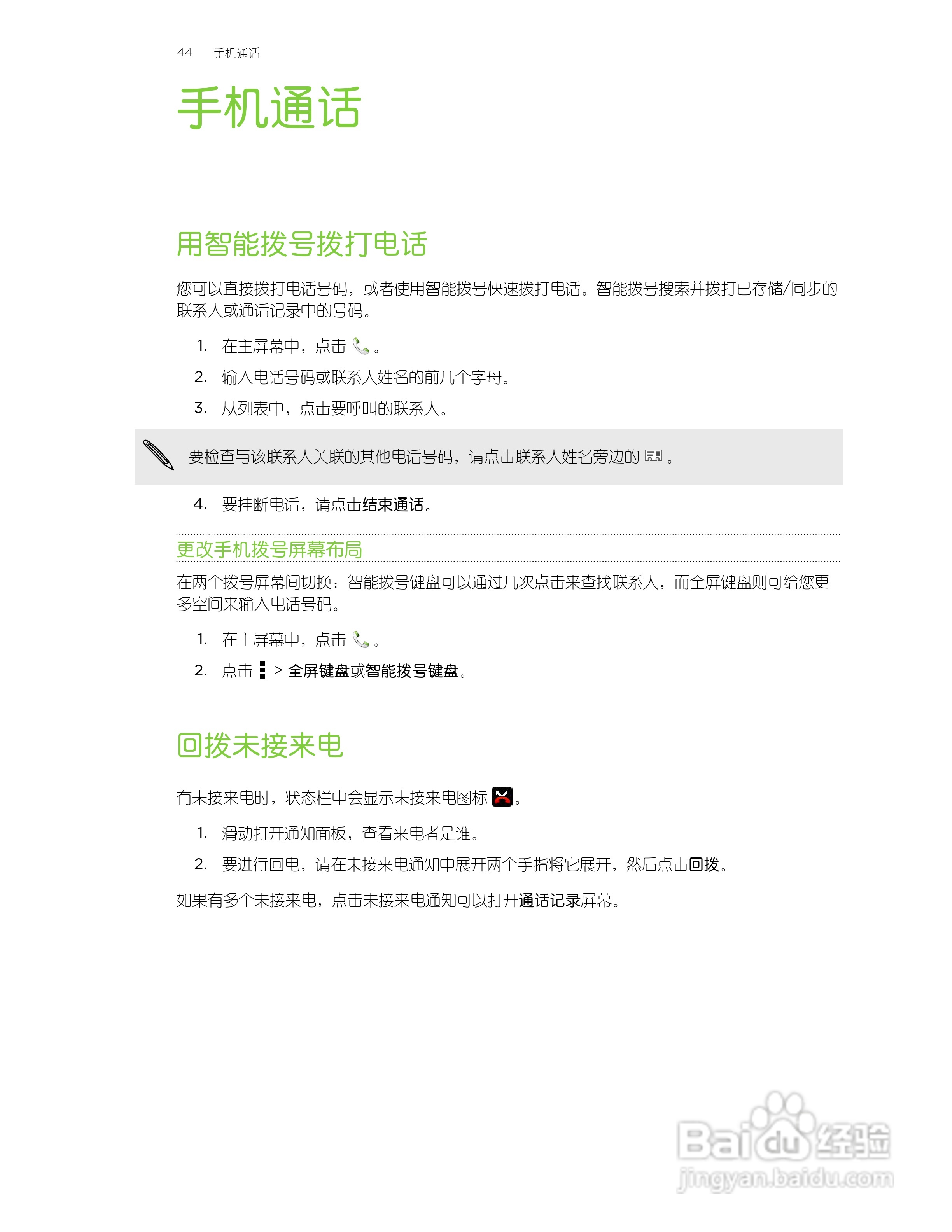 多普达HTC Butterfly手机说明书:[5]