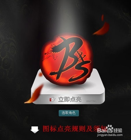 QQ剑灵图标怎么点亮