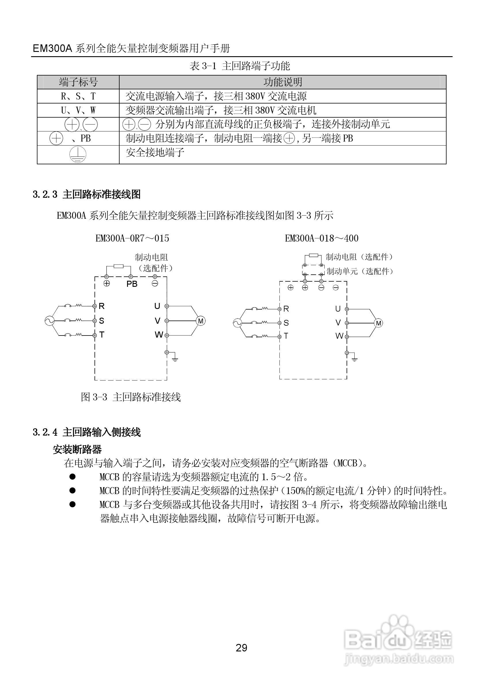 正弦电气EM300A-400-3A全能矢量控制变频器说明书:[3]