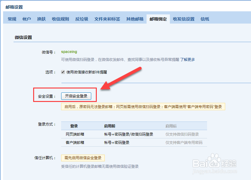 腾讯企业邮箱如何开户安全登录并生成客户端密码