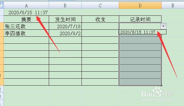 Excel自动记录更改时间的两种方法