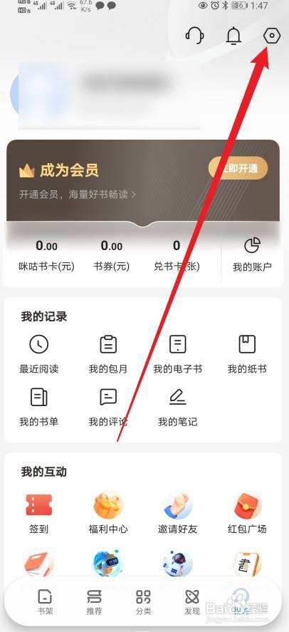 咪咕阅读app开启定时阅读提醒功能怎么做