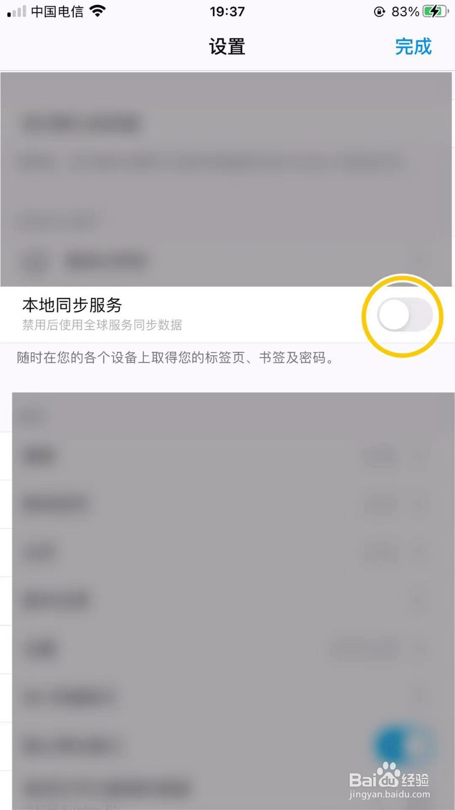 Firefox怎么禁用本地同步服务