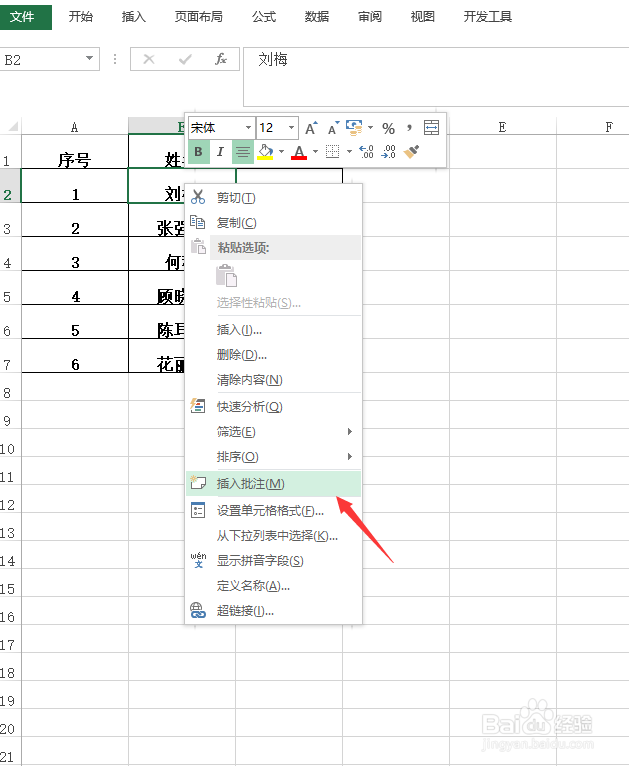 EXCEL快速添加图片批注