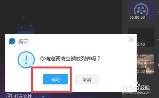 如何清空QQ影音播放列表