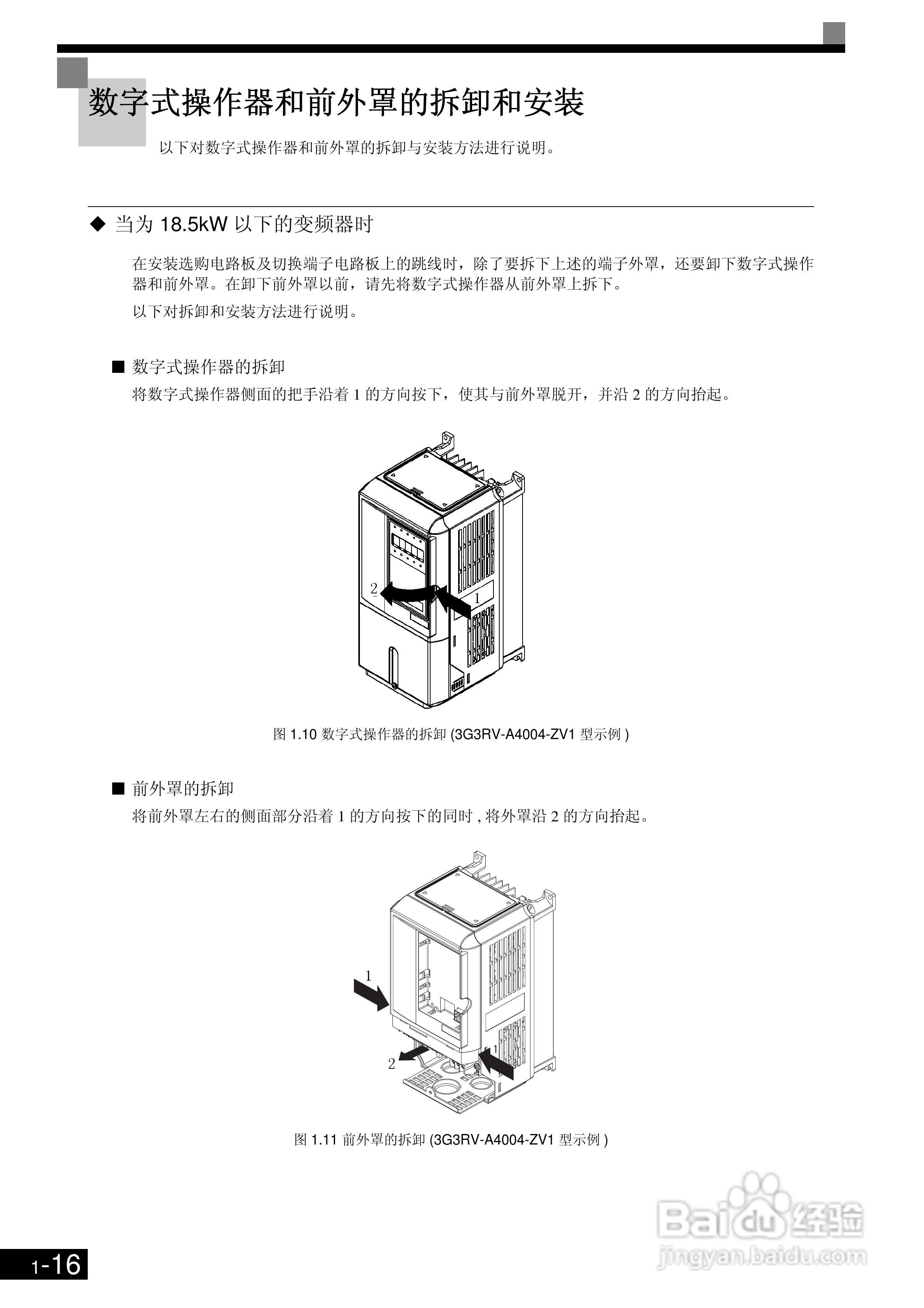 OMRON 3G3RV-ZV1变频器操作手册:[4]