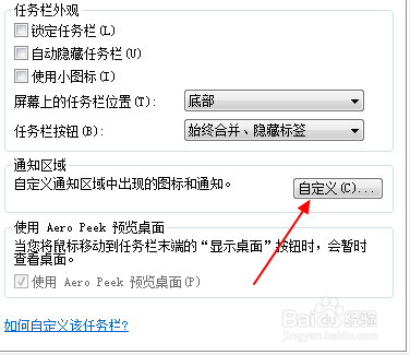 电脑任务栏设置攻略