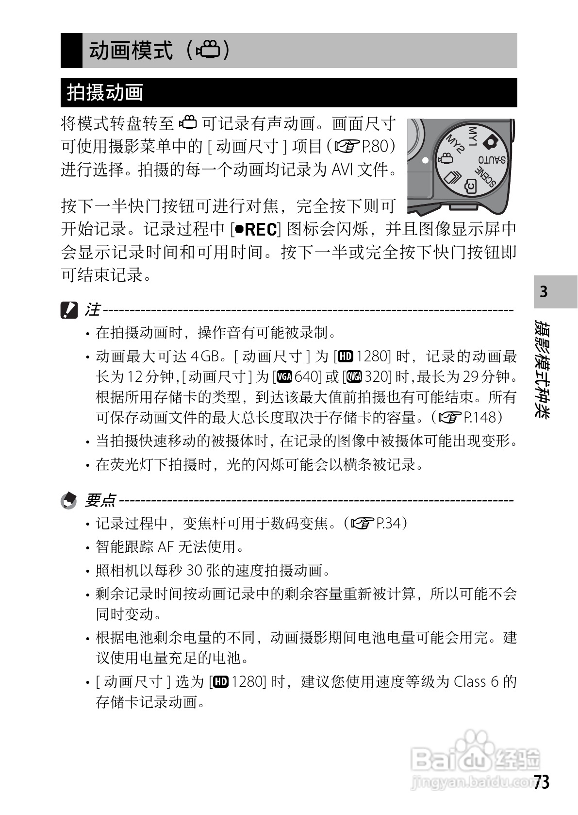 理光CX5数码相机说明书:[8]