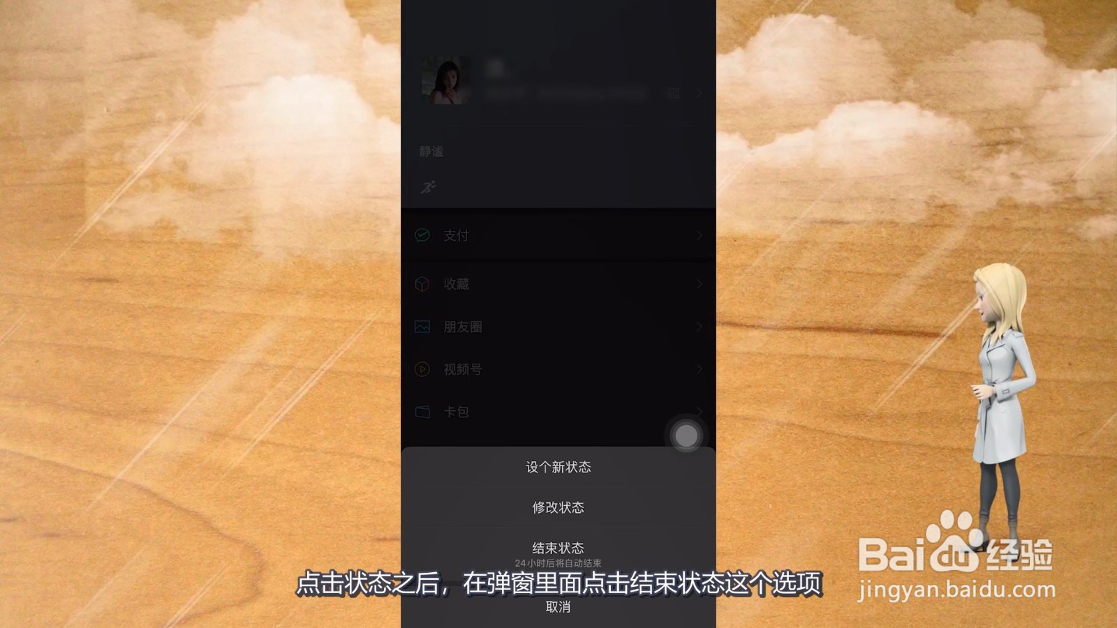 微信状态怎么结束