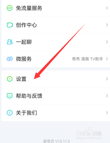 爱奇艺如何关闭允许流量下载