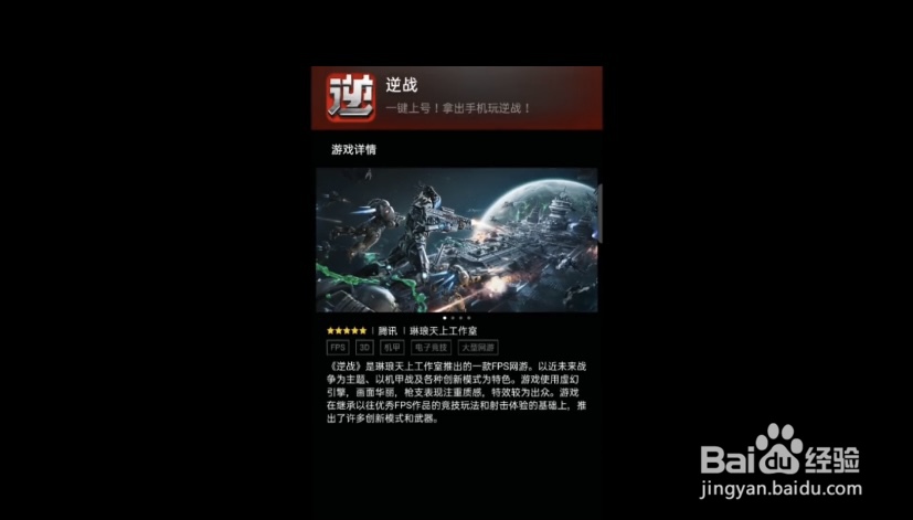 手机玩逆战怎么下载