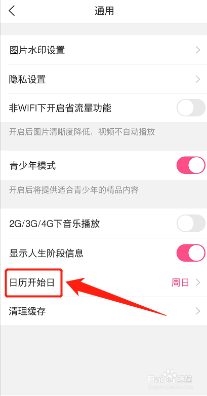 美柚怎么设置日历开始日为周一？