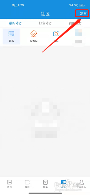 看石狮app怎样发布朋友圈动态