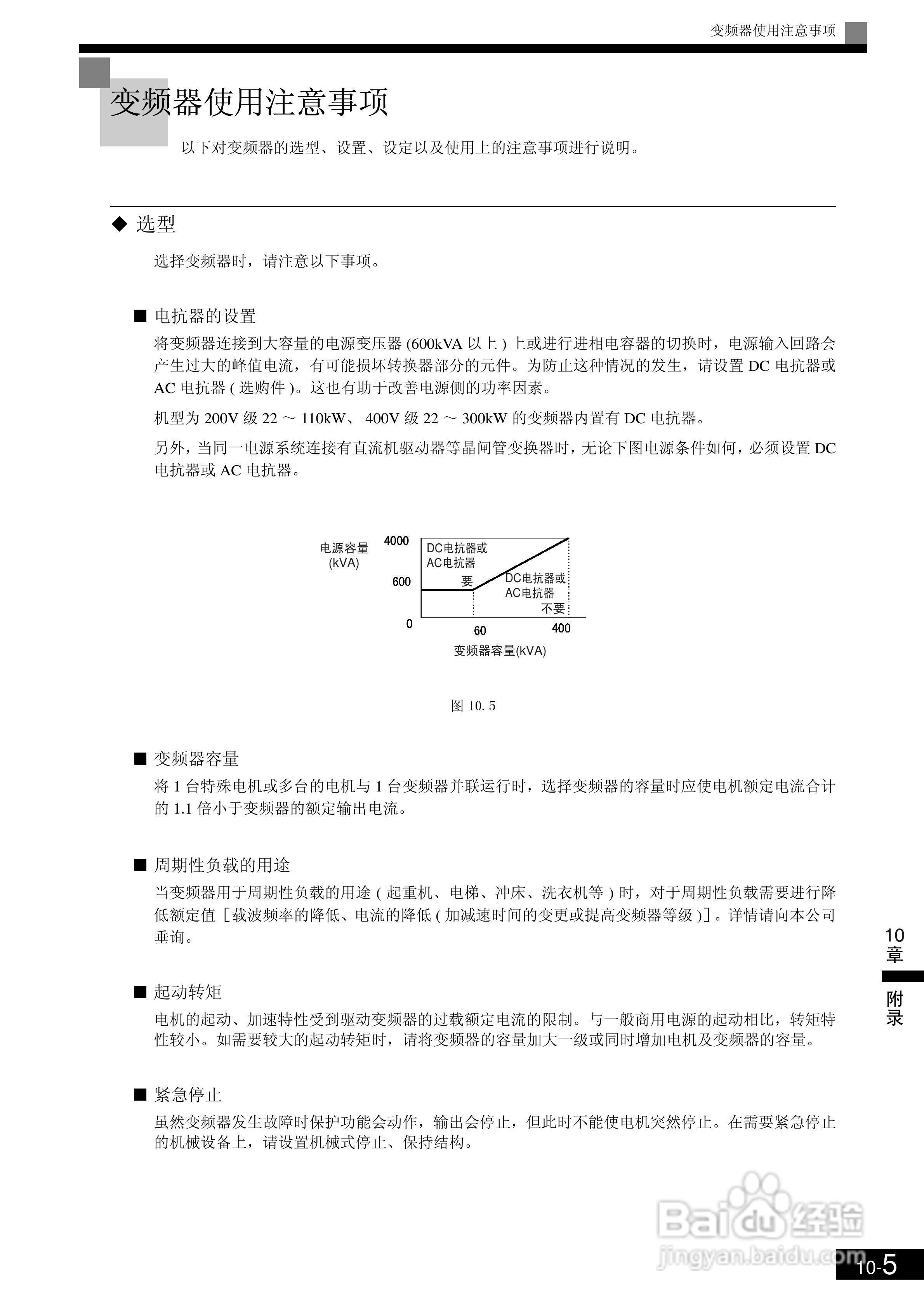 欧姆龙3G3RV-B430K-ZV1变频器说明书:[46]