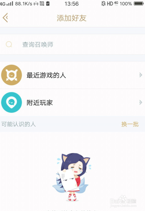 掌上英雄联盟如何查找添加好友