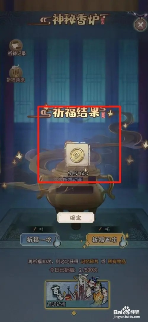 解忧小村里如何在道观祈福