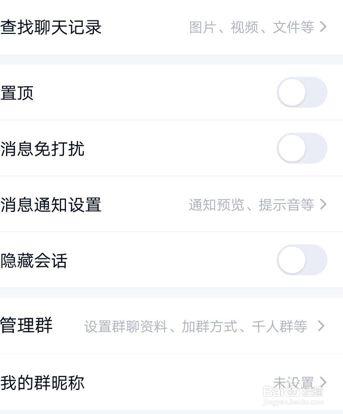 如何在QQ应用设置不允许群成员邀请好友加群