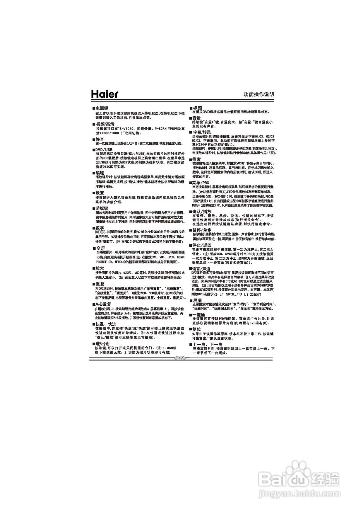 海尔DVD-H6651影碟机使用说明书:[1]